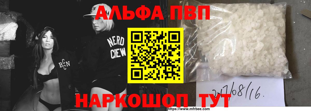 APVP кристаллы  Alpha-PVP СК  А ПВП мука  Наро-Фоминск  Вход с VPN 