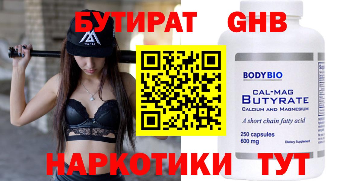 БУТИРАТ буратино  БУТИРАТ  Наро-Фоминск  Вход с VPN 