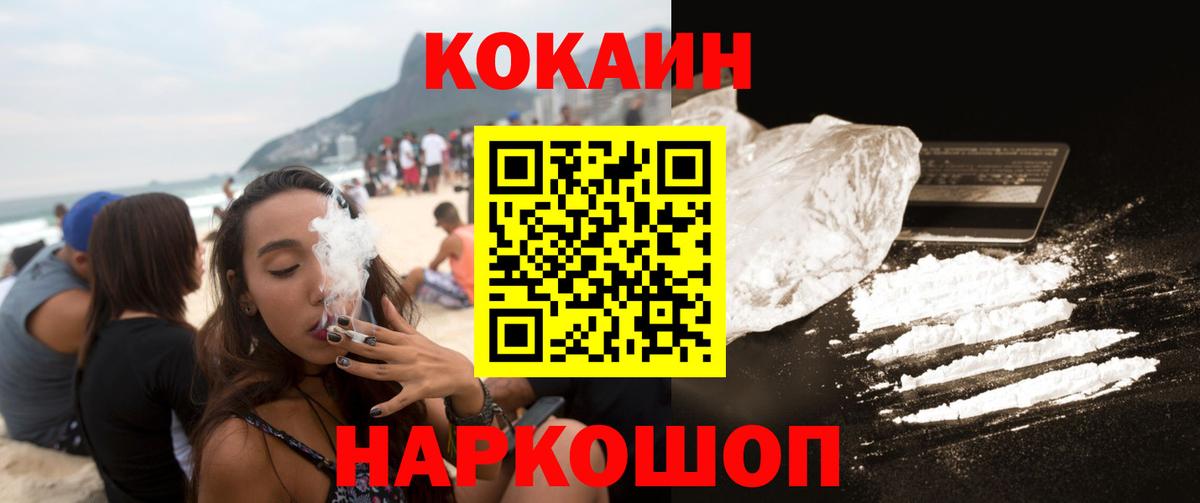 Cocaine 99%  КОКАИН Колумбийский  Вход с VPN  Наро-Фоминск 