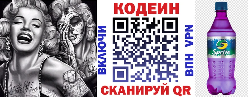 Кодеиновый сироп Lean Purple Drank  Наро-Фоминск 