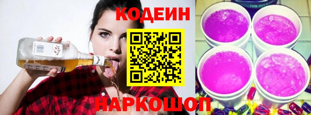 Наро-Фоминск  Codein напиток Lean (лин)  Вход с VPN 