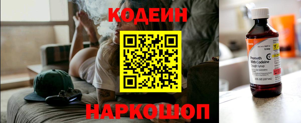 Кодеиновый сироп Lean напиток Lean (лин) Наро-Фоминск