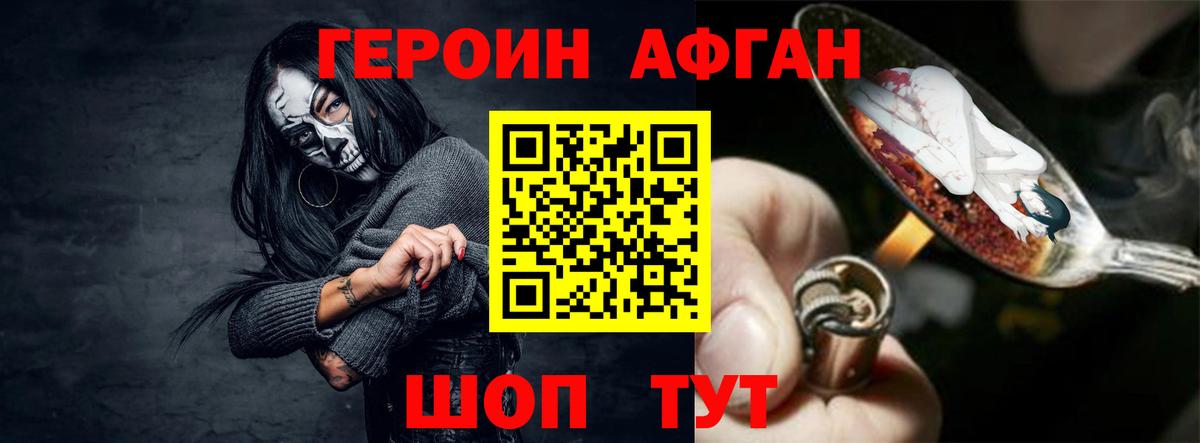 Наро-Фоминск  ГЕРОИН  Вход с VPN  Героин герыч 