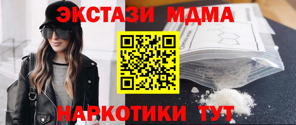 MDMA кристаллы Наро-Фоминск