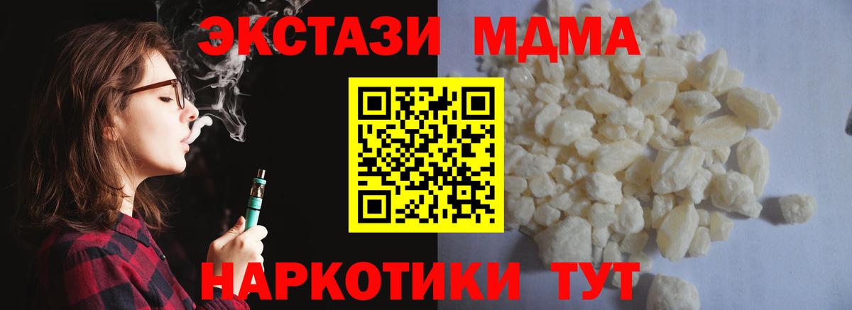 MDMA кристаллы  МДМА Molly  Наро-Фоминск  MDMA  Вход с VPN 