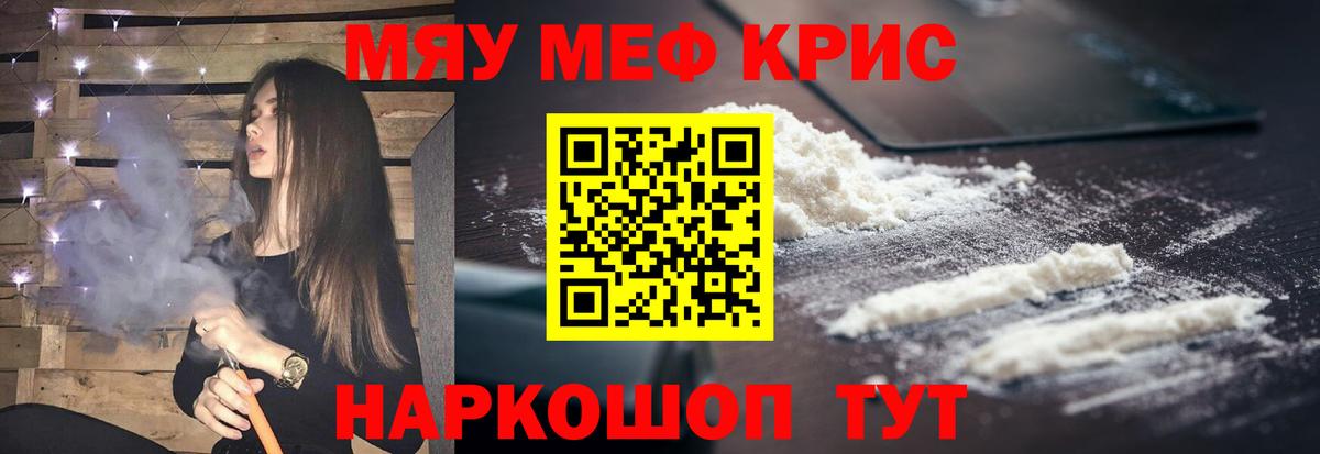 Мефедрон  Вход с VPN  Наро-Фоминск  МЯУ-МЯУ кристаллы  МЯУ-МЯУ мяу мяу 