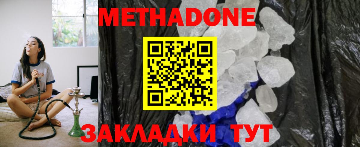 Метадон кристалл Наро-Фоминск