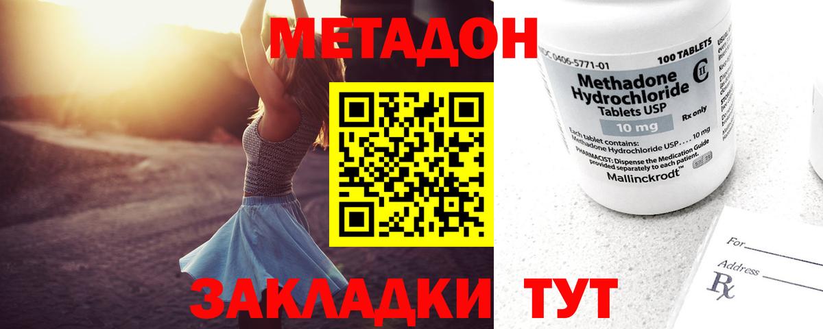 Наро-Фоминск  МЕТАДОН кристалл  Метадон мёд  Вход с VPN 