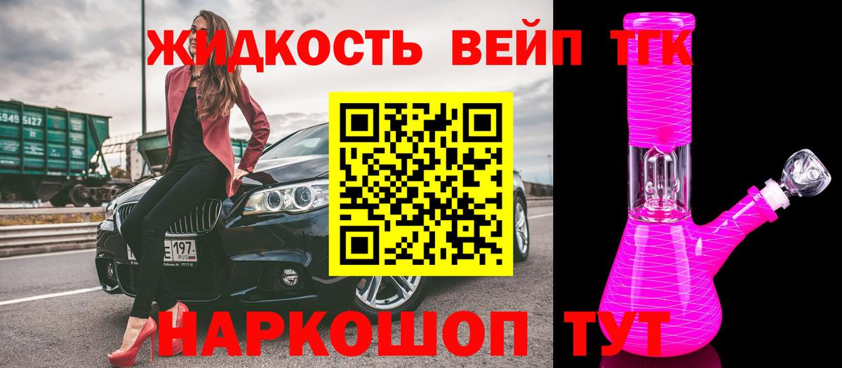 Дистиллят ТГК вейп  где продают   Наро-Фоминск  Вход с VPN 